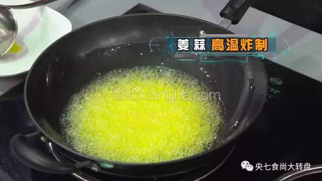 用菜籽油高温炸制姜蒜，再加入泡野山椒。
