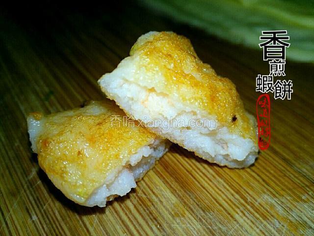 香煎虾饼