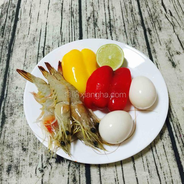 准备食材
海虾5条，鸡蛋2个，柠檬1片，彩椒各1/4个。
