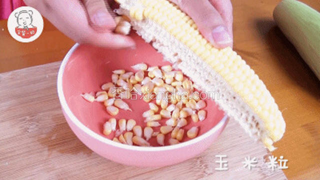 玉米洗净去皮，摘净玉米须，剥下玉米粒宝餐提示：剥玉米多麻烦，为什么不拿刀直接削下来呢？因为那样会损失了玉米最有营养的部分——玉米胚芽。所以麻麻们就辛苦一点剥下玉米粒，给宝宝多保留一些营养~~