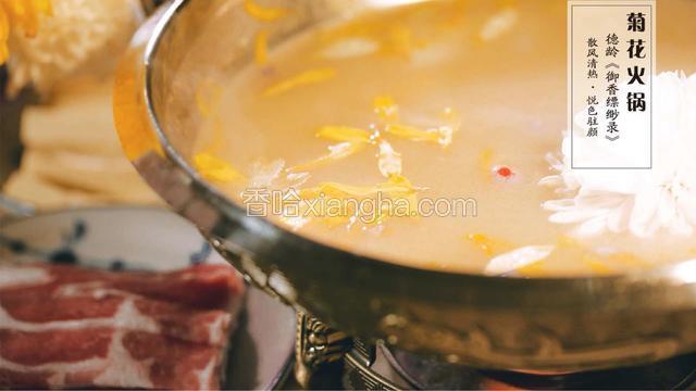 【清·菊花火锅】慈禧太后的得意之作，冬季养生食疗