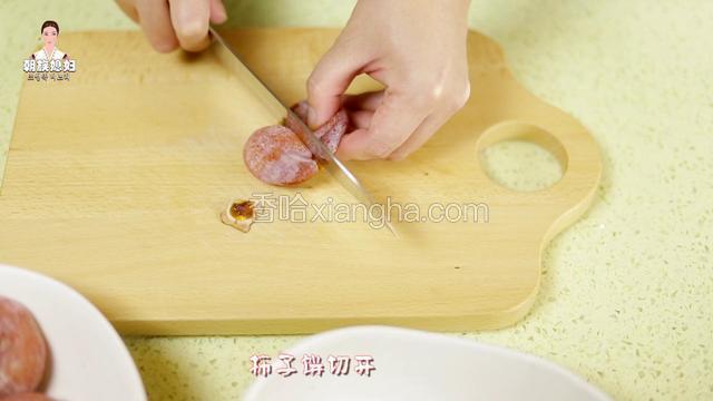 把柿子饼一面切开