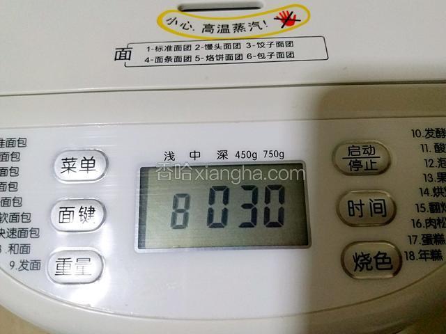 然后启动面包机中的“和面”功能，大约30分钟。