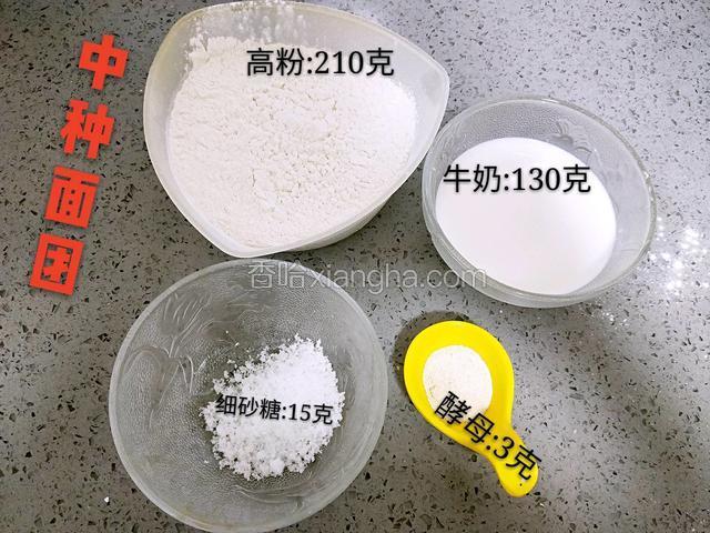 中种面团材料称重