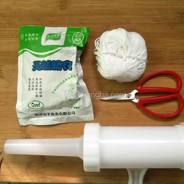 等入味期间可以先把棉线剪成小段。
 灌肠工具是买肠衣赠送的