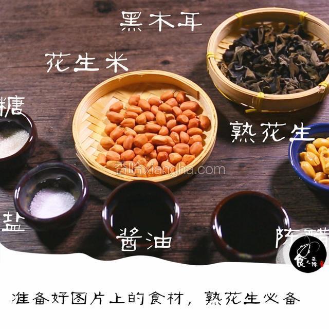 准备好食材