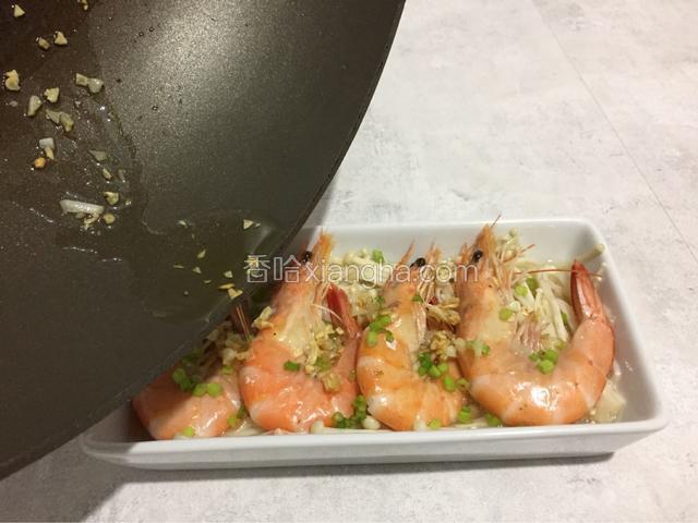蒸好后取出，锅内热油爆香蒜，然后将热油倒入虾中即可。
