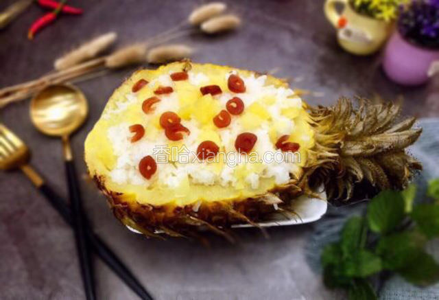摆放在菠萝饭上面，即增加了酸甜的口味，又是一份装饰！餐桌上大人小孩都爱吃得不得了！