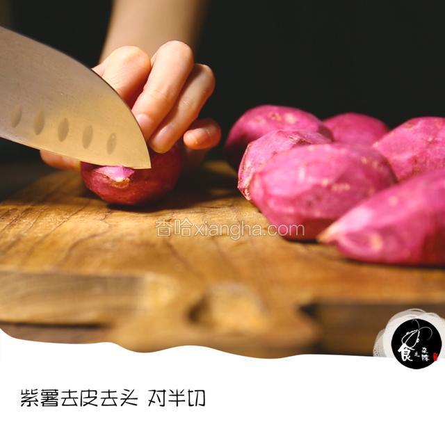 紫薯去皮