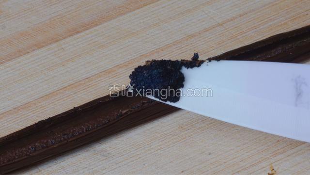 香草荚从中间划一刀，用刀背取籽