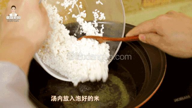汤里放入泡好的米
