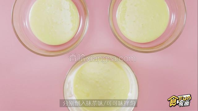 面糊平均分为三等份