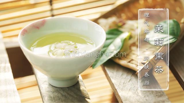 茉莉熏茶||茉莉花茶，虽是花茶但不见花