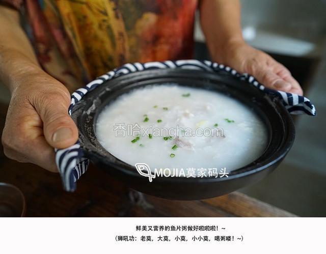 莫家码头鱼片粥