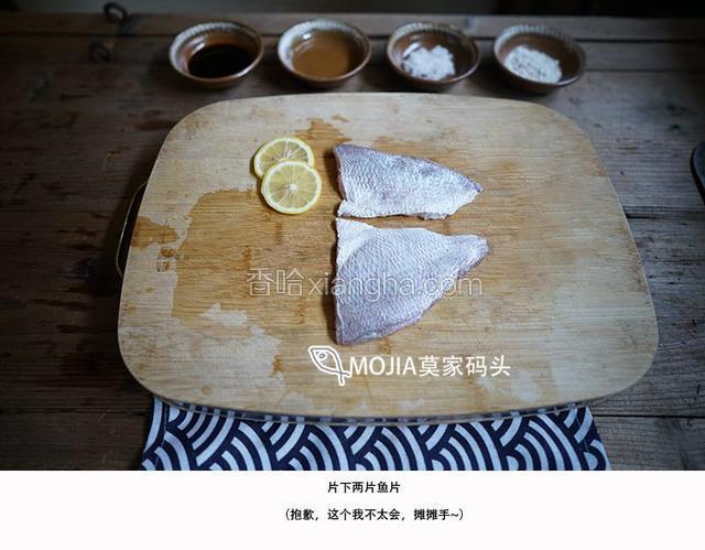 片下两片鱼肉（抱歉！我不太会片鱼。摊摊手！～）
