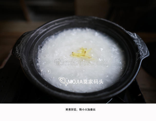粥煮好后。转小火加入切好的姜丝