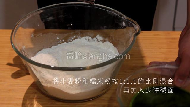 取一个大盆，按照1:1.5的比例分别加入小麦粉和糯米粉，再加入面碱
