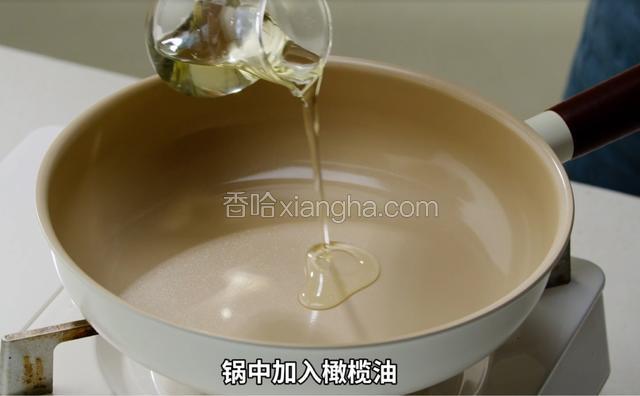 锅中加入橄榄油。