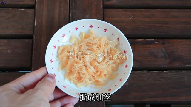 凉后撕成细丝。