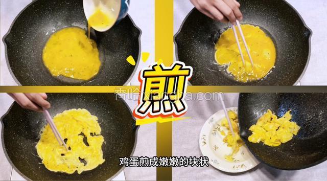 锅中倒入食用油鸡蛋煎成嫩嫩的块。