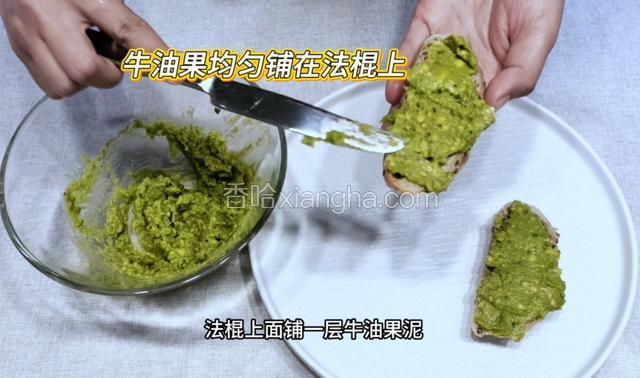 接下来，法棍上涂一层牛油果泥。