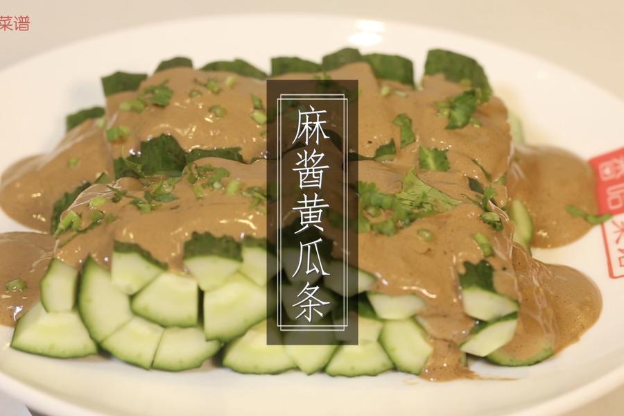 麻酱黄瓜条