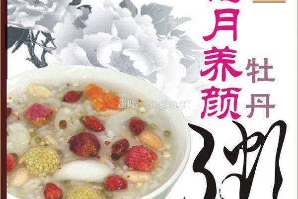 花月养颜牡丹粥