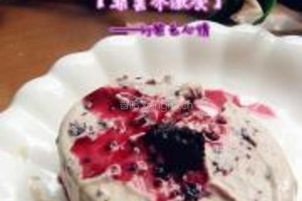 桑葚冰激凌的做法图解8