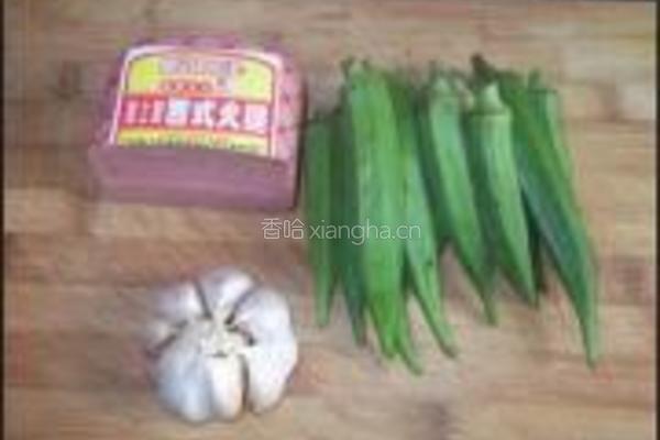 秋葵炒火腿的做法图解1