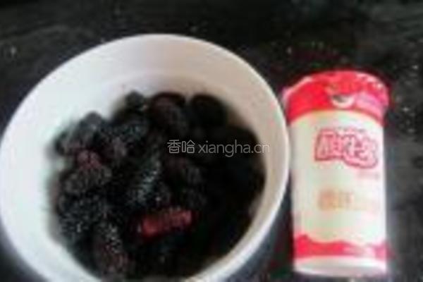 桑果酸奶饮的做法图解1