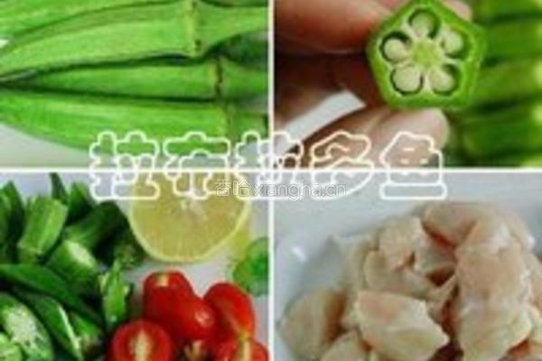 秋葵鸡肉沙拉的做法图解1