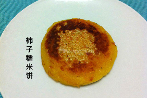 柿子糯米饼