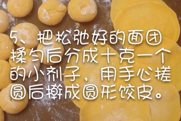 黄色饺皮做法的做法图解7