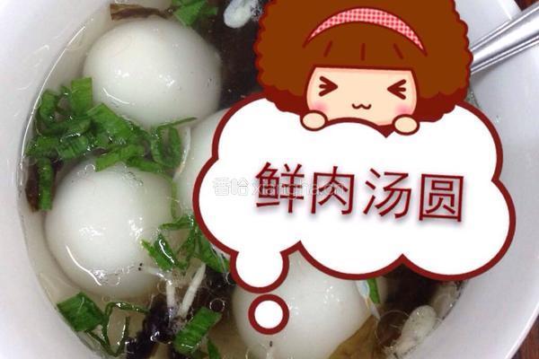 鲜肉汤圆的做法图解13
