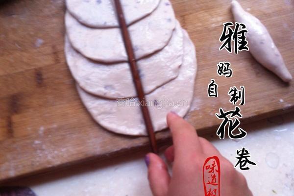 自制玫瑰花卷的做法图解4