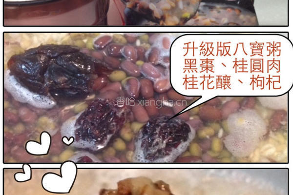 闷烧罐桂圆八宝粥的做法图解5