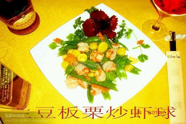 板栗兰豆虾球