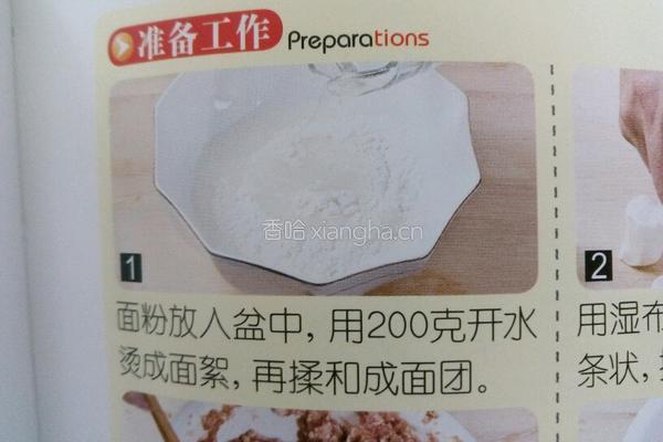 韭菜盒子的做法图解1