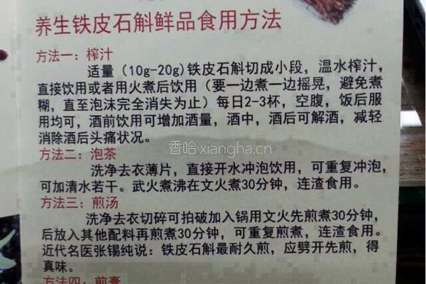 石斛汁的做法图解1