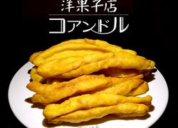 放心油条