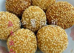 红薯麻团