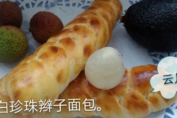 白珍珠辫子面包。