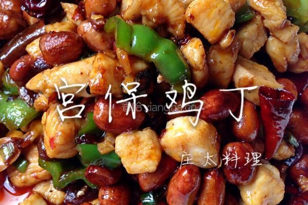 宫保鸡丁的做法图解17