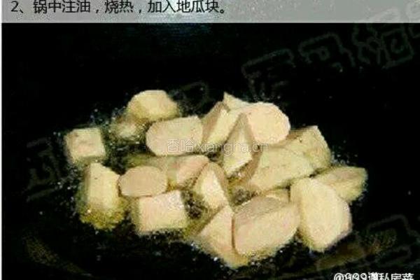 拔丝地瓜的做法图解2