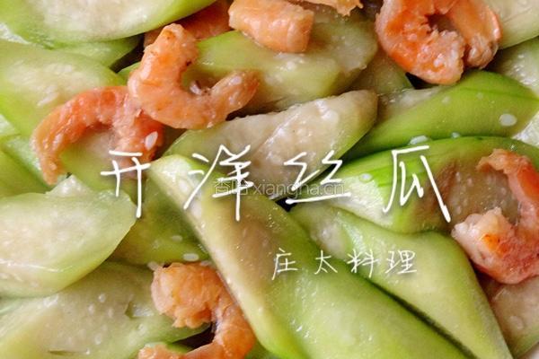 开洋丝瓜的做法图解7