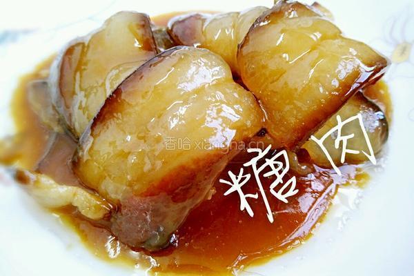糖肉（原创）的做法图解10