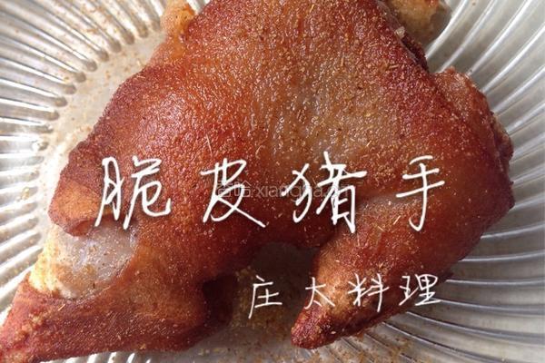 香炸脆皮猪手