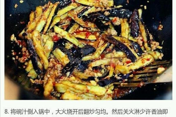 鱼香茄子的做法图解8