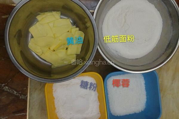 奶油椰子酥(椰子球)的做法图解1