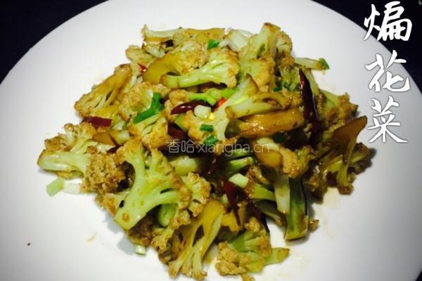 干煸花菜的做法图解5